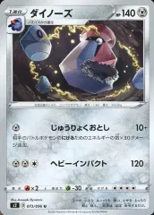 【中古】ポケモンカードゲーム 073/096[U]：ダイノーズ