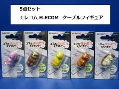5点セット エレコム ELECOM ケーブルフィギュア/ Lightningケーブルのコネクタを保護 スマホ使わせてもろてるでー 5種類セット ナマケモノ ハリネズミ アヒル ウサギ リス