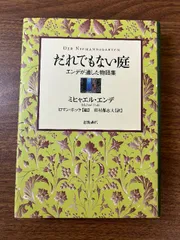 モモ MOMO 激レアDVD 原作：ミヒャエル・エンデ - メルカリ