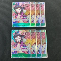 ワンピカード スモーカー SR OP10/030 8枚セット