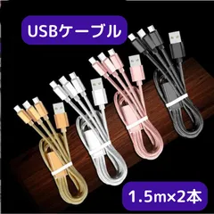 USBケーブル 3in1(Type-C、Lightning 、MicroUSB)　2本セット