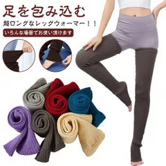 超ロング丈 レッグウォーマー 90cm ゆったり レッグウォーマー ニット 温める 睡眠 締め付けない 冷えとり 秋 おやすみ リブ 就寝 あったかい おしゃれ 妊婦 寝る用 レディース メンズ 冷え#pop2546
