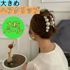 ヘア クリップ 大きめ パール バンス バレッタ パーティー 韓国 アクセサリー