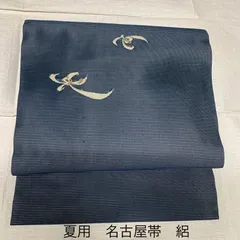 名古屋帯 紬 魚柄 紺鉄色 KO-1291 名古屋帯 紬 魚柄 紺鉄色 KO-1291