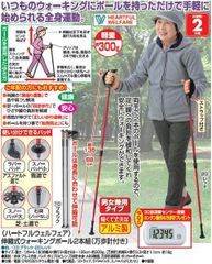 万歩計付き 伸縮式ウォーキングポール2本組 男女共用　レッド・ブラック＜ハートフルウェルフェア ＞