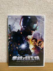 拳銃と目玉焼 DVD ('14未来映画社) セル版特典映像満載 拳銃と目玉焼 | あらすじ・内容・スタッフ・キャスト・配信