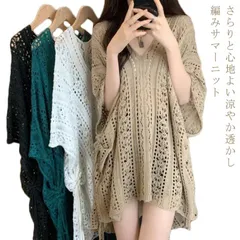 透かし編み ニット 大きいサイズ プルオーバー サマーニット レディース 半袖 Vネック メッシュ 透かし編みニット 通気 春服 夏 ドルマンスリーブ 5分袖 五分袖 おしゃれ 編み ゆったり 透ける#ggfc427