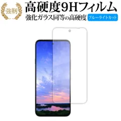 メディカバーマーケット arrows Alpha M08 F-51F 液晶保護 フィルム 互換品 強化ガラス と 同等の 高硬度9H ブルーライトカット クリア光沢タイプ 改訂版 メール便送料無料のサムネイル