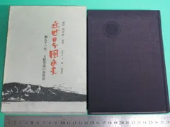 徳富蘇峰　『近世日本国民史』　民友社版　端本 近世日本国民史 徳川家康（1）』（徳富 蘇峰）｜講談社