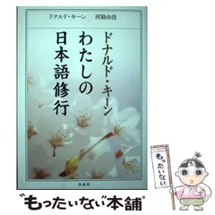 中古】 一人っ子帝国の朝焼け 間近にみた中国/日本貿易振興機構