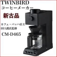 2025年最新】TWINBIR cm-d465の人気アイテム - メルカリ