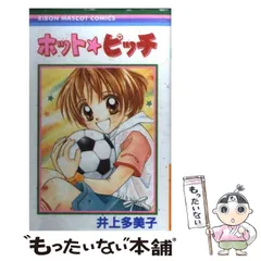 【希少/初版帯付き】りぼん ポポロクロイス ピノンの大冒険 井上多美子 Amazon.co.jp: ポポロクロイスピノンの大冒険 (りぼんマスコット