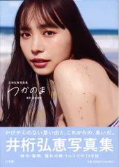 当選品♪　井桁弘恵　直筆サイン入りチェキ　EX大衆 当選品♪ 井桁弘恵 直筆サイン入りチェキ EX大衆 - メルカリ