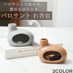 パロサント 受け皿 ホルダー パロサントホルダー ホワイトセージ おしゃれ 香木 皿 灰がこぼれない 陶器 インテリア オシャレ パロサント置き 香木皿 可愛い シンプル お香 コーン お香立て お香たて お香皿 キャンドル ロウソク ブラウン グレー