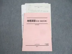 2025年最新】地理 論述の人気アイテム - メルカリ