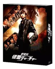 【中古】邦画Blu-ray Disc 劇場版 仮面ティーチャー [豪華版]