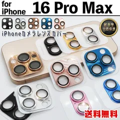 【iPhone16ProMax】メタリック カメラ保護カバー カメラカバー プロテクター カメラ保護 取り付け簡単 フルカバー 全面保護 アルミ 軽量 耐衝撃 高透過 高級感 おしゃれ インスタ 大人気 iPhone 16 Pro Max