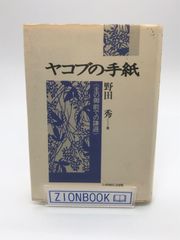 シオンブックストア キリスト教専門 古本 - メルカリShops