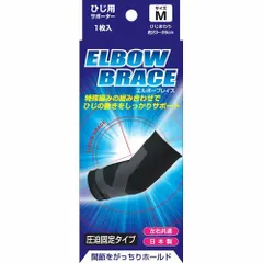 新品  ひじ エルボーブレイス ブレイスサポーター Mサイズ ピバンナー