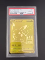 【PSA10】　ピカチュウV　S8a-G 001/015　25th アニバーサリー ゴールデンボックス　ポケモンカード　ポケカ