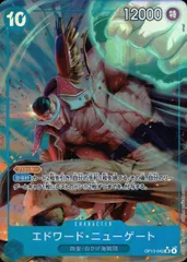 エドワード・ニューゲート パラレル OP13/042/SR