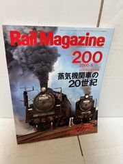 M. Rail Magazine  2000年　5月号　No200
