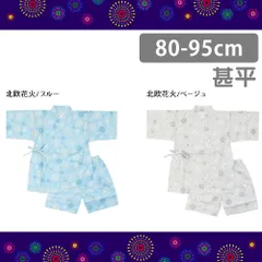 甚平 甚兵衛 じんべい じんべえ キッズ 男の子 北欧花火 おしゃれ 80cm 90cm 95cm