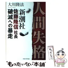 最大80％オフ 2025年最新】社長失格の人気アイテム - メルカリ 雑学、知識