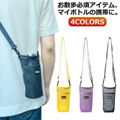 ボトルホルダー 傘ケース ボトルホルダー ボトルカバー 水筒 ショルダー 水筒ケース カバー 肩掛け カバー ショルダー ッシュ ボトルスリング ボトルケース ボトルホルダー ペットボトルホルダー ド#tomin721459