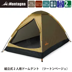 2024年最新】montagna テントの人気アイテム - メルカリ