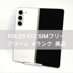 Galaxy Z Fold5 512GB クリーム SIMフリー 【A級】