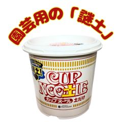 カップヌードルクエスト NISSIN カップヌードル 水筒 - メルカリ