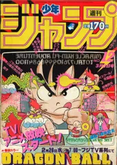2025年最新】少年ジャンプ 1986 12の人気アイテム - メルカリ