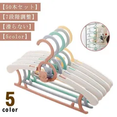 50本セット ハンガー すべらない 伸縮ハンガー 重ね掛け 5色 ベビー用 大人用 子供用スライドハンガー 型崩れ防止 物干し 省スペース 7段階調節可能 洗濯ハンガー 伸縮衣類ハンガー 跡残さない min#