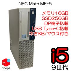 【Core i5-9世代】【Win11】【KB/マウス付き】【新品SSD 256GB搭載】中古パソコン NEC Mate ME-5 中古PC デスクトップパソコン【H25052712】