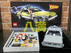 【組み立て済み現状品・ミニフィグ２体有り】レゴ LEGO 10300 バック・トゥ・ザ・フューチャー デロリアン