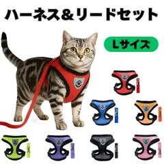 ハーネス リード 犬 猫 メッシュ ベスト ペット 簡単装着 Lサイズ