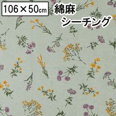 コットンリネン シーチング ボタニカル 綿80% 麻20％ 小物雑貨 バッグ エプロン 50×106cm