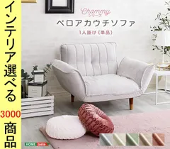 ソファ リクライニングソファ 88×73.5×65cm ポリエステル 1人掛け 高さ2段階調節可 日本製 ホワイト・グレー・ピンク・グリーン・ベージュ色 YHSH07OKBA1Pのサムネイル