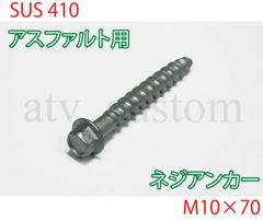 【12本セット】 アスファルト用 ネジアンカー ボルト ソフトコーン カラー 車止め ポール ブロック 単管ガレージ  ハウス 小屋 車庫
