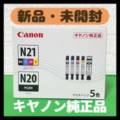 【新品・未開封】インクタンク XKI-N21(BK/C/M/Y)+XKI-N20 5色マルチパック　キヤノン