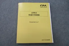 2024年最新】CPA 企業法の人気アイテム - メルカリ