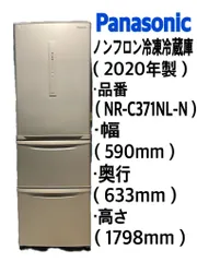 2024年最新】Panasonic 365L パナソニックノンフロン冷凍冷蔵庫 NR 