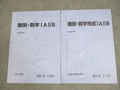 駿台 パワーアップ東大理系数学 松永光雄 板書・プリント 付属 駿台 パワーアップ東大理系数学 松永光雄 板書・プリント 付属
