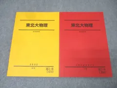 駿台選抜物理　前期 駿台テキスト 高3 選抜物理 2023前期 - メルカリ