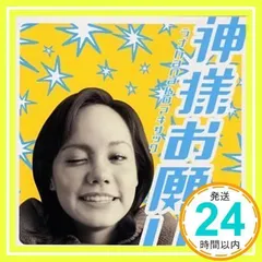 神様お願い [CD] ラナhanakoマキサック、 藤林聖子、 Lana hanako Makissack、 TSUKASA、 Kei Kawano; 大竹潤_02