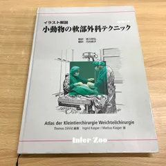 【美品】小動物外科マニュアル 2 小動物外科マニュアル2 Dr.L.Lippincott著 インターズー