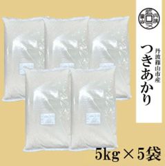 農家直送！丹波篠山市産つきあかり　25㎏