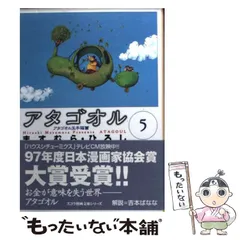 中古】 アタゴオル 5 （スコラ漫画文庫シリーズ） / ますむら ひろし