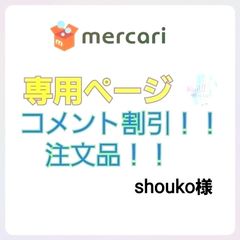 注文品！！